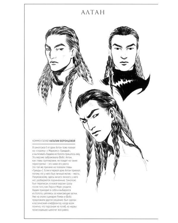 Чумной доктор. Кн. 8: Чужой среди своих: книга комиксов