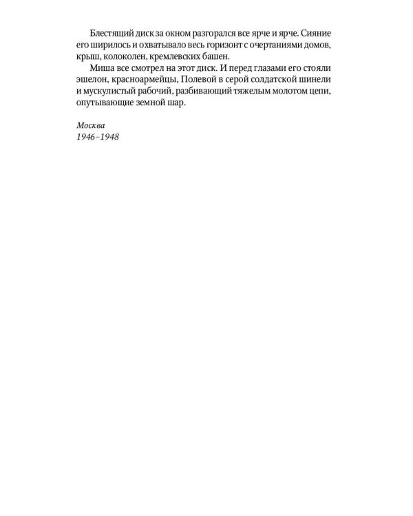 Кортик: повесть