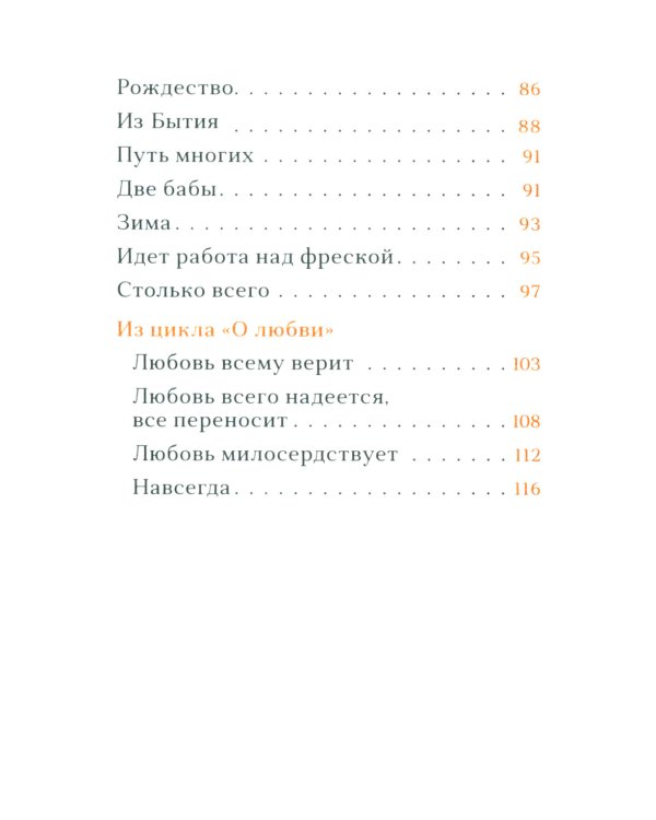 Фрески. Короткие рассказы и стихотворения в прозе