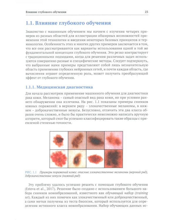 Глубокое обучение: принципы и концепции. 2-е изд. с решениями