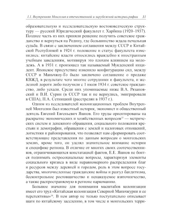 Политическая история Внутренней Монголии в конце XIX - первой половине XX века