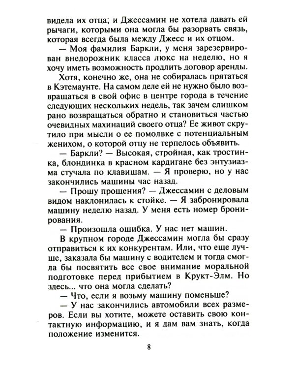 Страстная ночь в Колорадо: роман