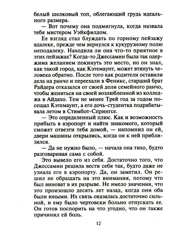 Страстная ночь в Колорадо: роман