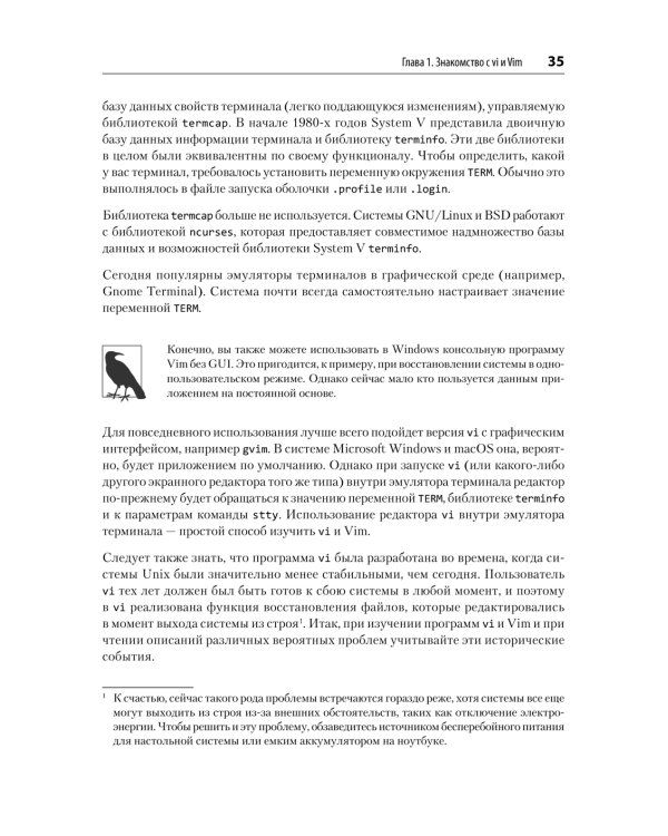 Изучаем vi и Vim. Не просто редакторы. 8-е изд