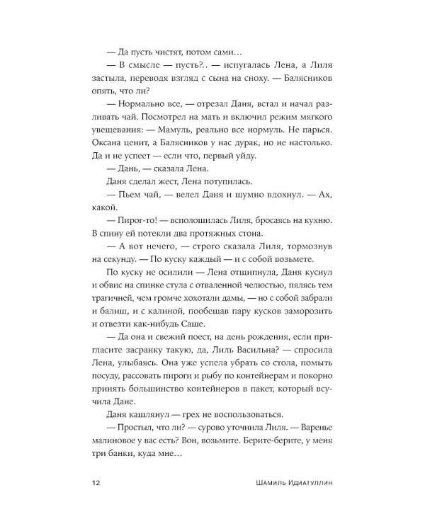 Бывшая Ленина: роман