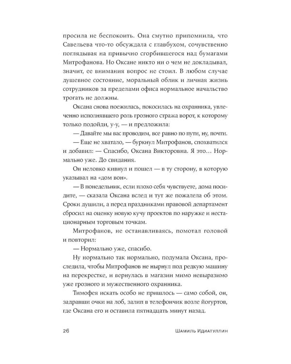 Бывшая Ленина: роман