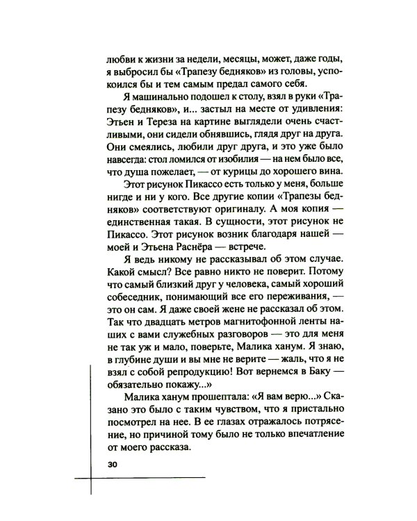 Пять минут и вечность. Рассказы