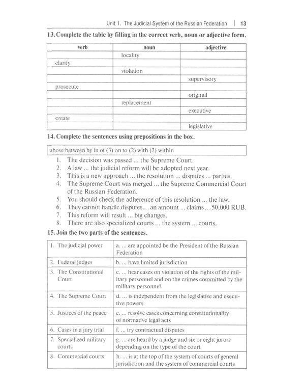 Национальные и международные судебные органы: Учебное пособие по английскому языку для студентов-юристов
