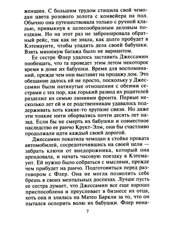 Страстная ночь в Колорадо: роман