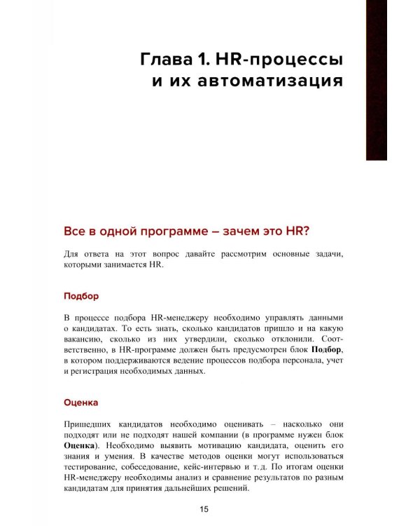 1С: Академия ERP. Управление человеческими ресурсами. 2-е изд., стер