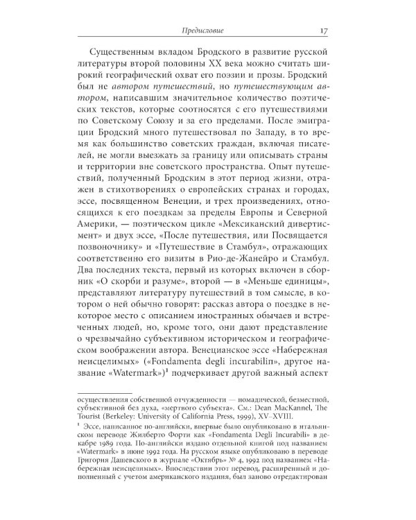 Бродский за границей: Империя, туризм, ностальгия