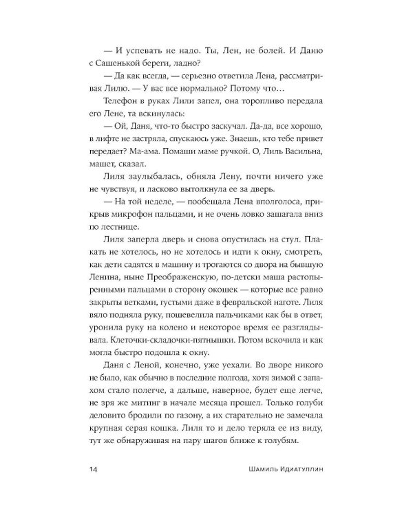 Бывшая Ленина: роман