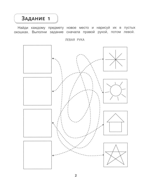 Правая,левая,вместе!: межполушарное взаимодействие: самые сложные задания