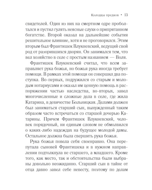 Колодцы предков