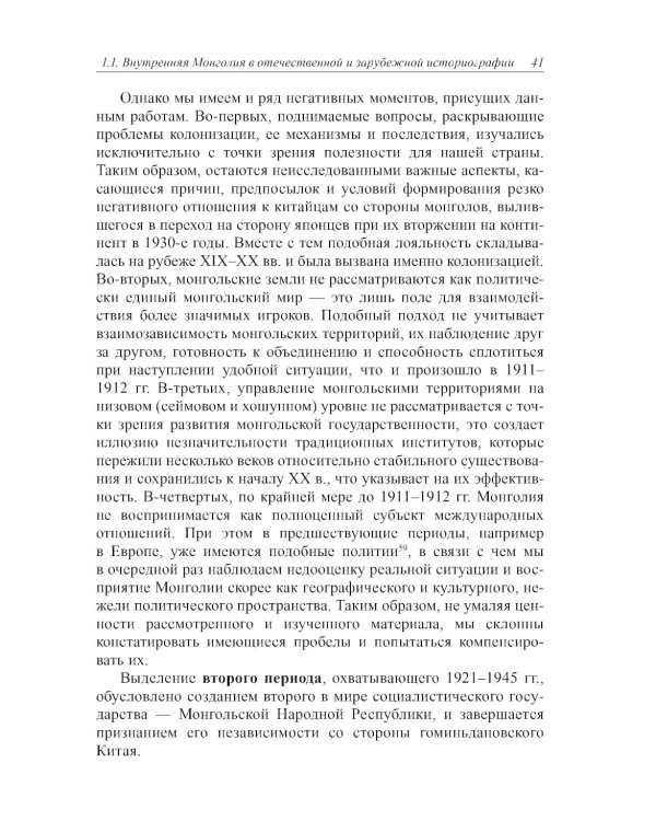 Политическая история Внутренней Монголии в конце XIX - первой половине XX века