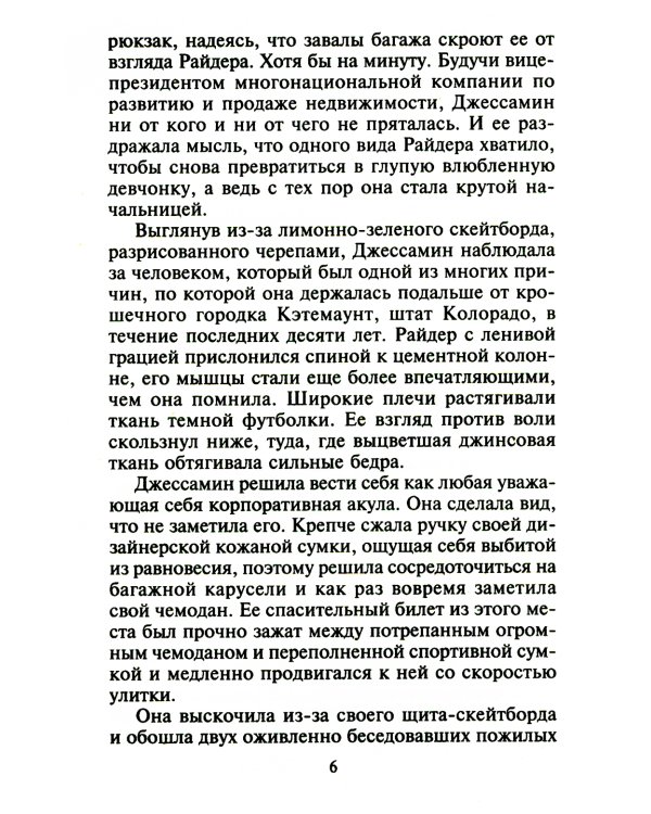 Страстная ночь в Колорадо: роман