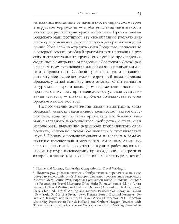 Бродский за границей: Империя, туризм, ностальгия