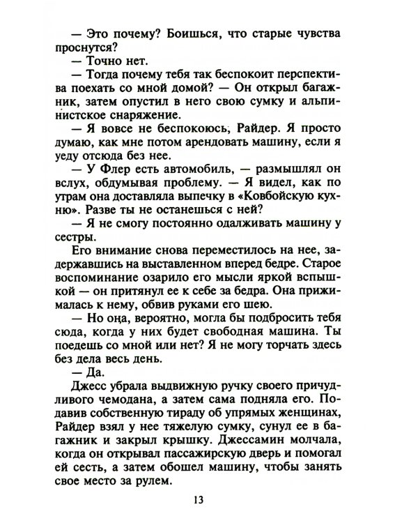 Страстная ночь в Колорадо: роман