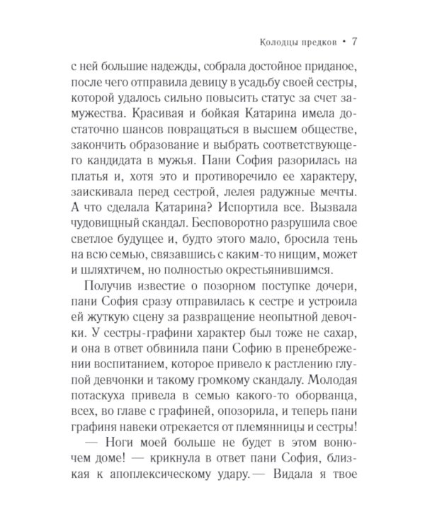 Колодцы предков