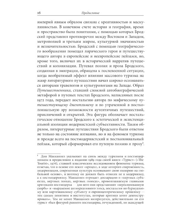 Бродский за границей: Империя, туризм, ностальгия
