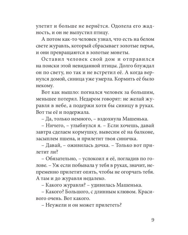 Огненные чайки: скази и истории о птицах