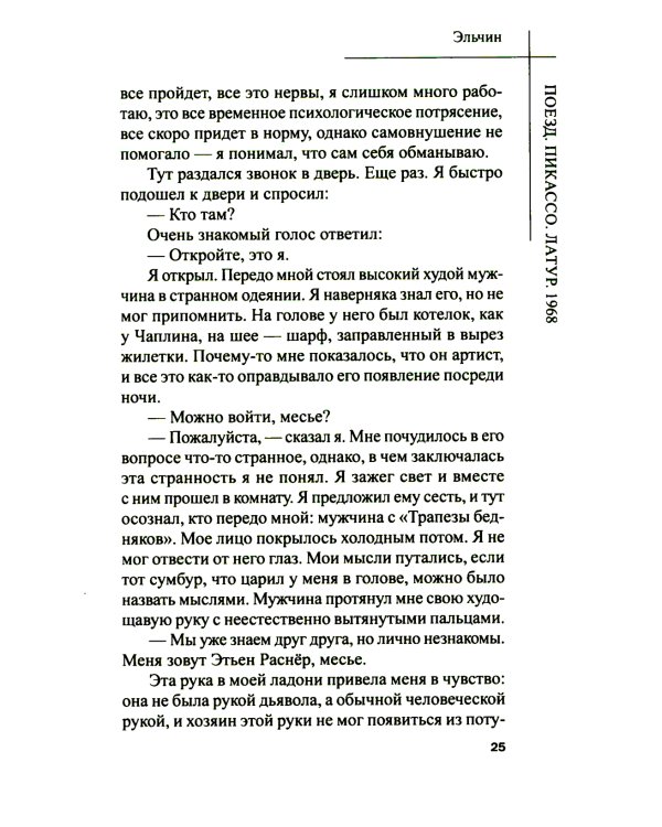 Пять минут и вечность. Рассказы