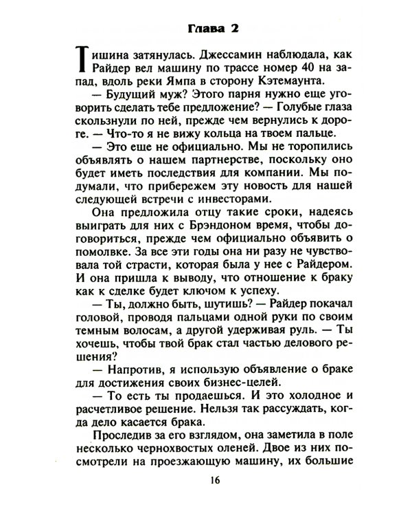 Страстная ночь в Колорадо: роман