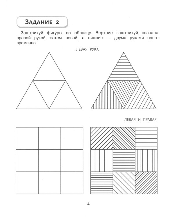 Правая,левая,вместе!: межполушарное взаимодействие: самые сложные задания