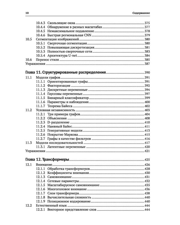 Глубокое обучение: принципы и концепции. 2-е изд. с решениями