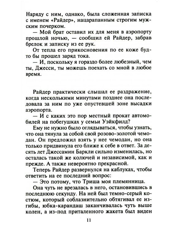 Страстная ночь в Колорадо: роман