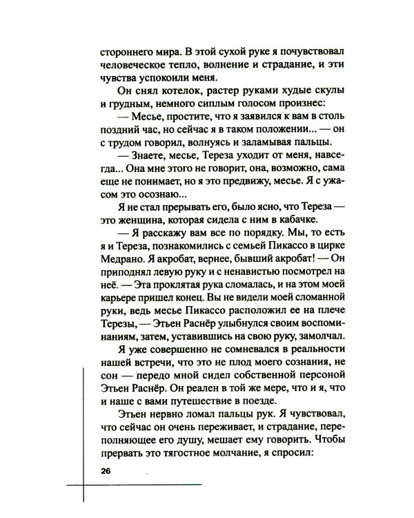 Пять минут и вечность. Рассказы