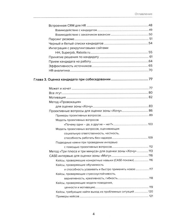 1С: Академия ERP. Управление человеческими ресурсами. 2-е изд., стер
