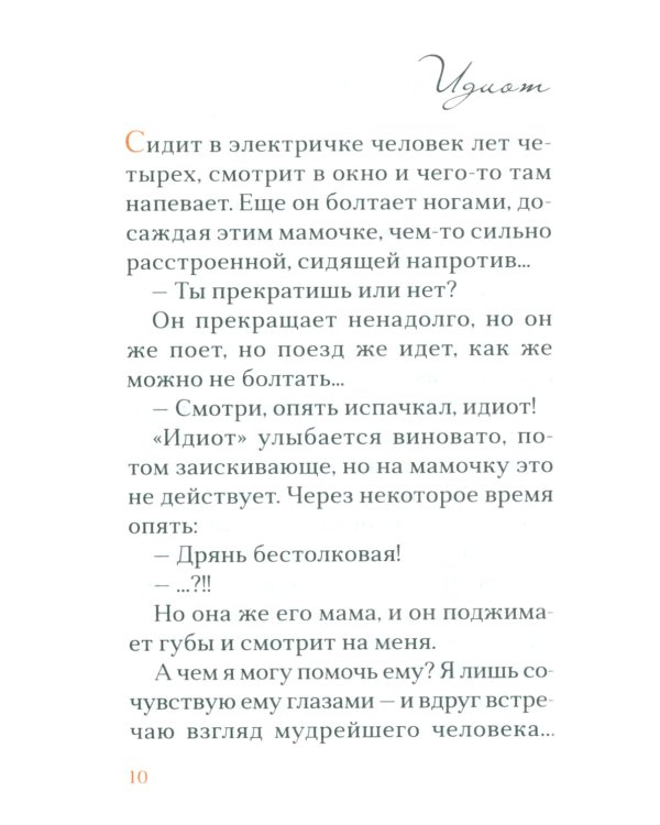 Фрески. Короткие рассказы и стихотворения в прозе