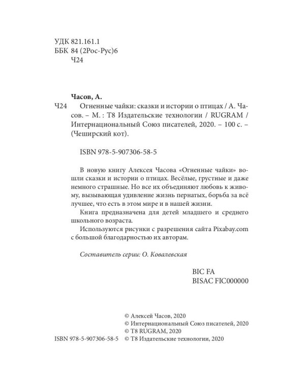 Огненные чайки: скази и истории о птицах