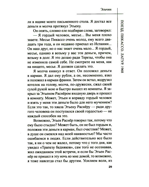 Пять минут и вечность. Рассказы