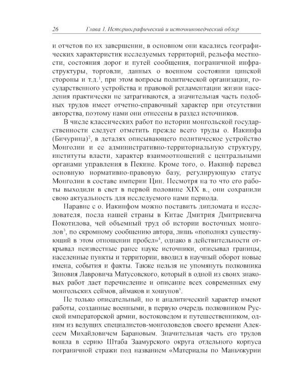 Политическая история Внутренней Монголии в конце XIX - первой половине XX века