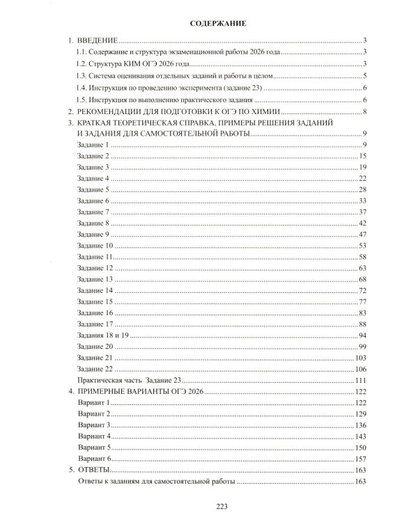 Химия. ОГЭ 2026. Готовимся к итоговой аттестации: Учебное пособие