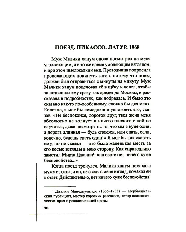 Пять минут и вечность. Рассказы