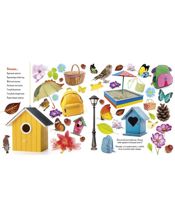 Найди и покажи. Фотокнига. Времена года