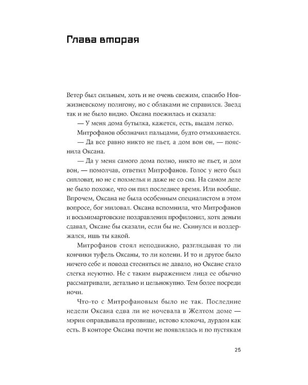 Бывшая Ленина: роман