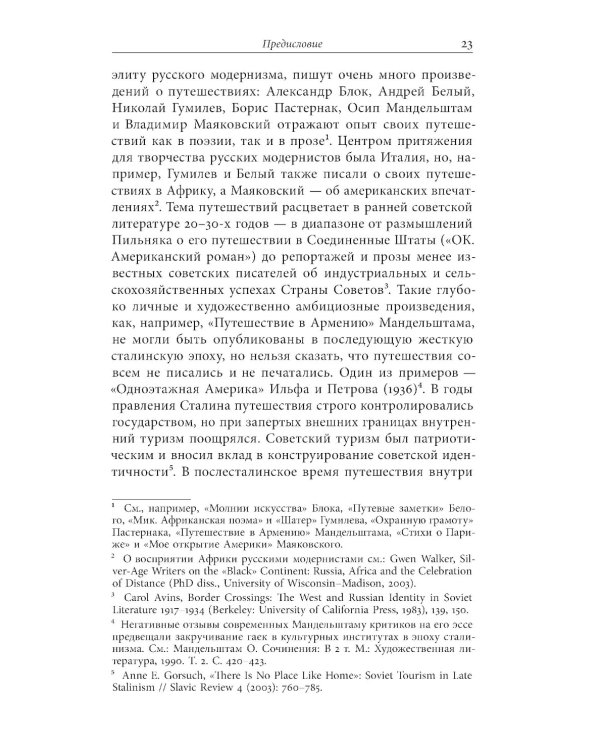 Бродский за границей: Империя, туризм, ностальгия