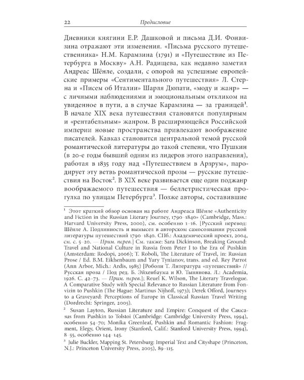 Бродский за границей: Империя, туризм, ностальгия
