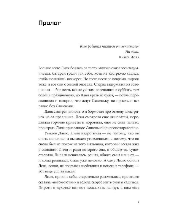 Бывшая Ленина: роман