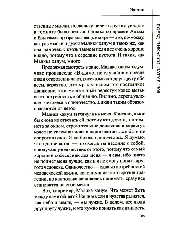 Пять минут и вечность. Рассказы