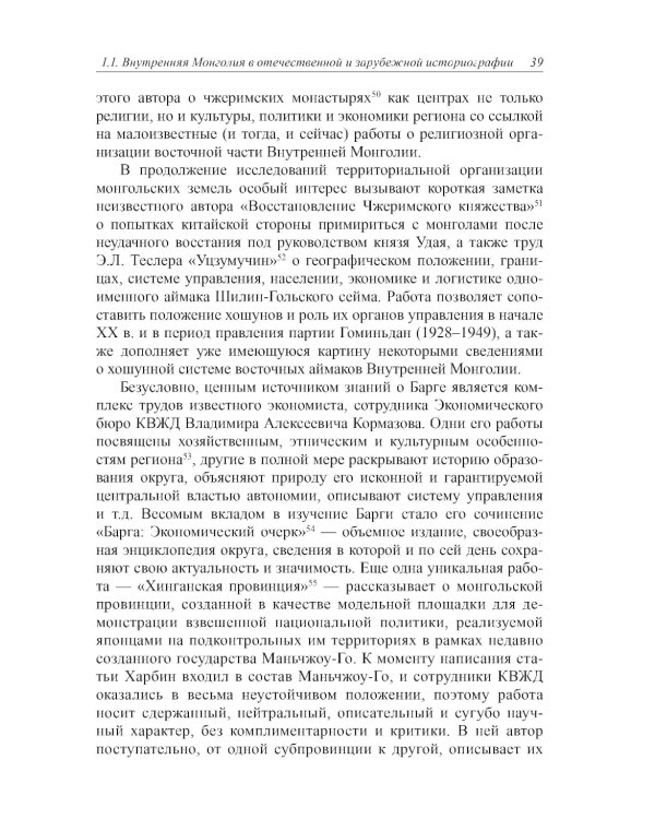 Политическая история Внутренней Монголии в конце XIX - первой половине XX века