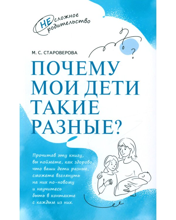 Почему мои дети такие разные