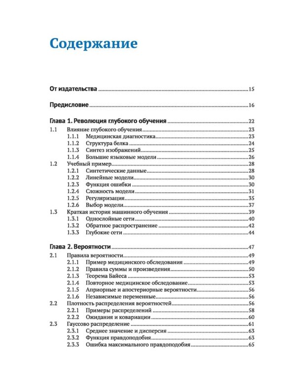 Глубокое обучение: принципы и концепции. 2-е изд. с решениями