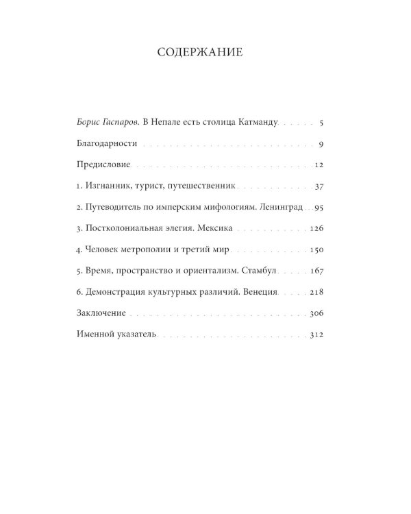 Бродский за границей: Империя, туризм, ностальгия