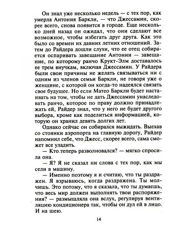 Страстная ночь в Колорадо: роман