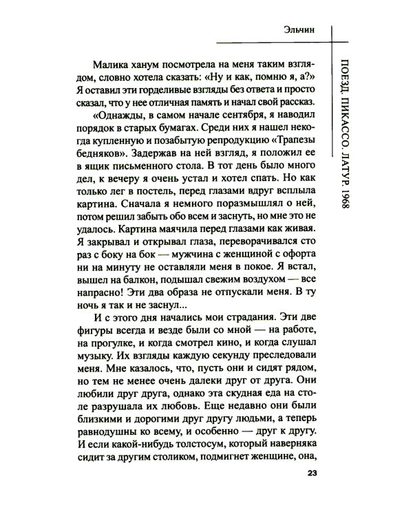 Пять минут и вечность. Рассказы